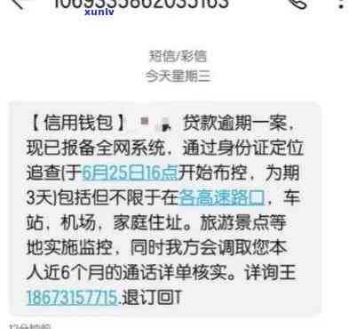 有钱花逾期发短信说今晚不还就要起诉我：真实情况及应对  