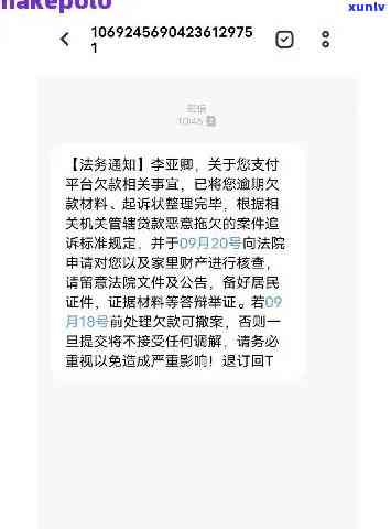 有钱花逾期短信说起诉我了：三千多逾期一年，收到要起诉短信，怎么办？