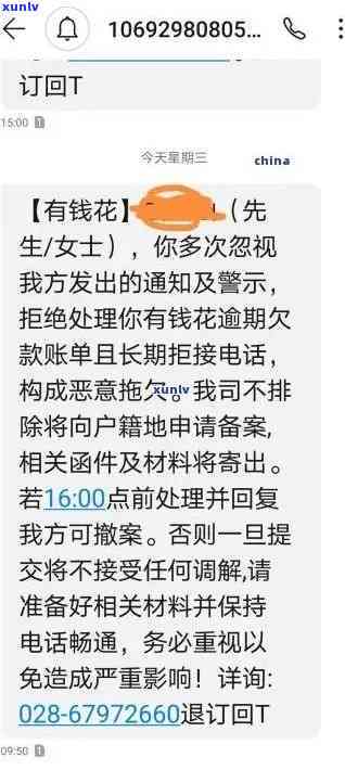 有钱花逾期发短信结案怎么办，怎样解决'有钱花逾期发短信结案'的情况？