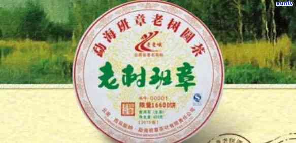 勐海县班章老树茶厂翠羽丹霞：2014年及2006年老班章价格、联系 *** 、产品信息及最新价格