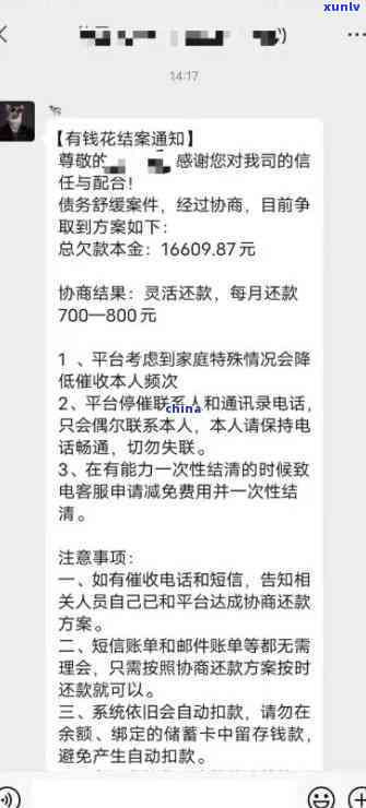 中信银行起诉的结果是什么？被告不接受协商