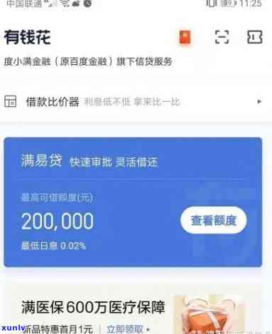 有钱花逾期全部还清后会怎样作用你的信用记录？能否再次借款？