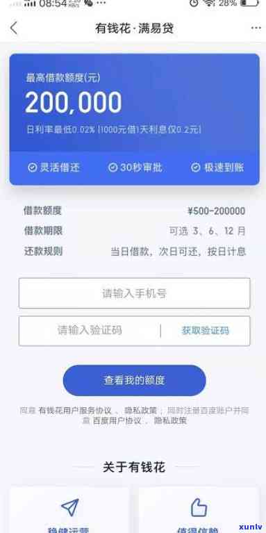 有钱花：当天能到账吗？安全吗？怎样查询？当日还当日借吗？可以当天还吗？