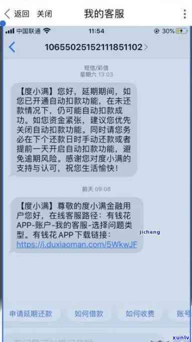 有钱花逾期了收到信息是真的吗，真相揭示：有钱花逾期后收到的信息是不是真实？