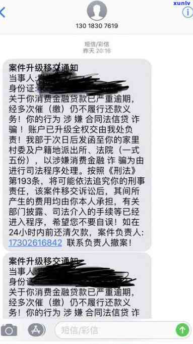 有钱花逾期后短信怎么办？收到逾期忠告、法律起诉短信，是不是真实？