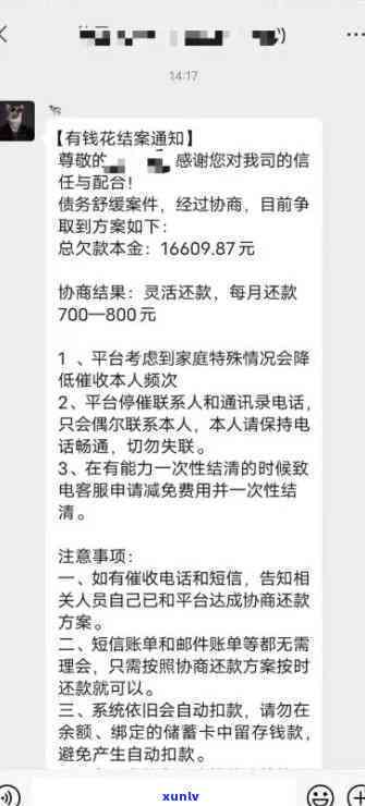 有钱花无逾期解决  ：借款成功与否与逾期无关，不上；无法按期偿还可协商。