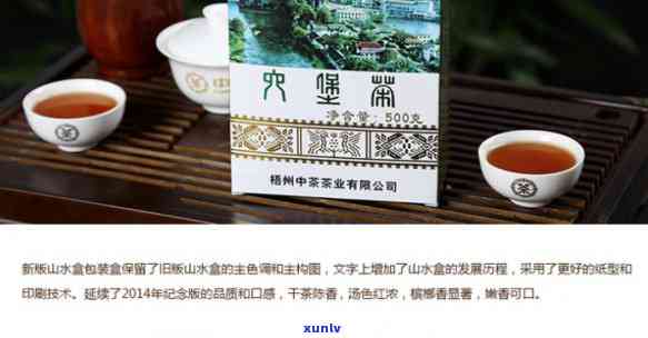 中茶六堡茶山水盒，品味自然，尽在手中——中茶六堡茶山水盒