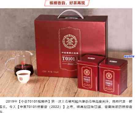 中茶六堡茶t0101价格，最新报价：中茶六堡茶T0101的价格信息