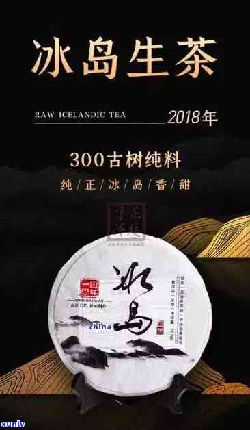 冰岛古树茶介绍，探索神秘的冰岛古树茶：一种独特的茶叶体验