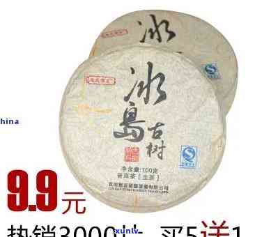 99冰岛茶什么意思-96年冰岛茶