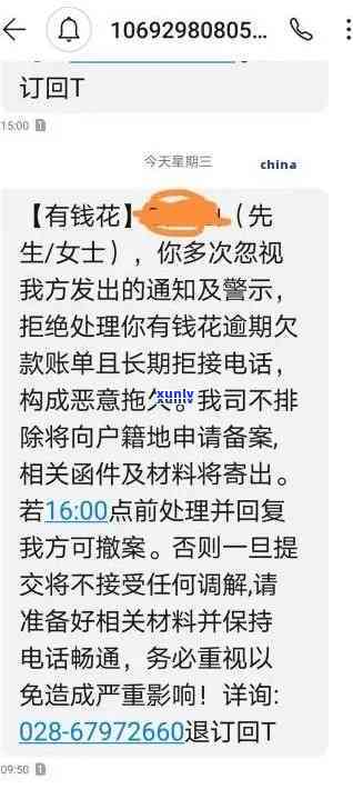 有钱花逾期三天会有什么结果？逾期多久会上报失信黑名单、打  给联系人？