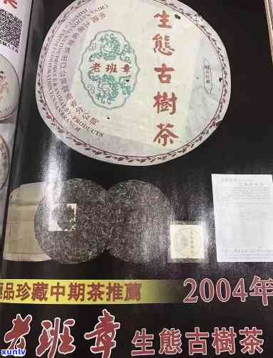 2004年班章生态茶，探究2004年班章生态茶的独特魅力与价值