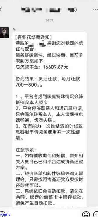 有钱花逾期讨息合理吗-有钱花逾期亲身经历