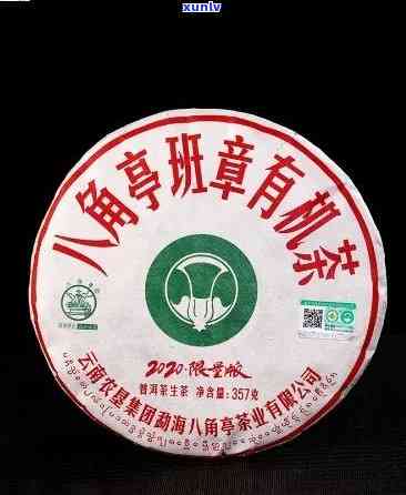 八角亭班章生态茶砖：2019年生态饼、2020年老树茶、古茶王及有机茶价格一览