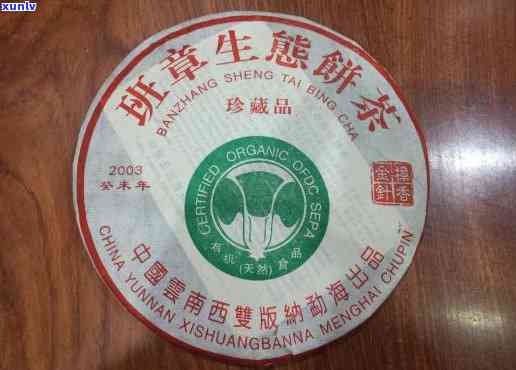 班章生态饼茶2003，品味历与自然的交融：班章生态饼茶2003的魅力探索