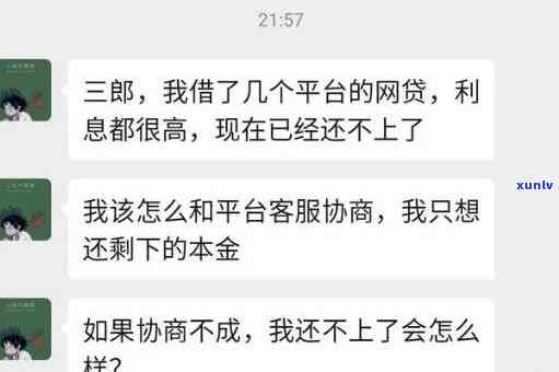 有钱花：加我微信协商贷款疑问，是不是真的协商成功？