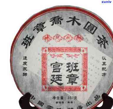 勐海班章木圆茶2005宫廷珍藏品，「勐海班章木圆茶2005宫廷珍藏品」：一份珍贵的历遗产