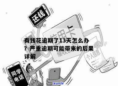 信用卡逾期了去蚂蚁有用吗，逾期信用卡如何正常使用