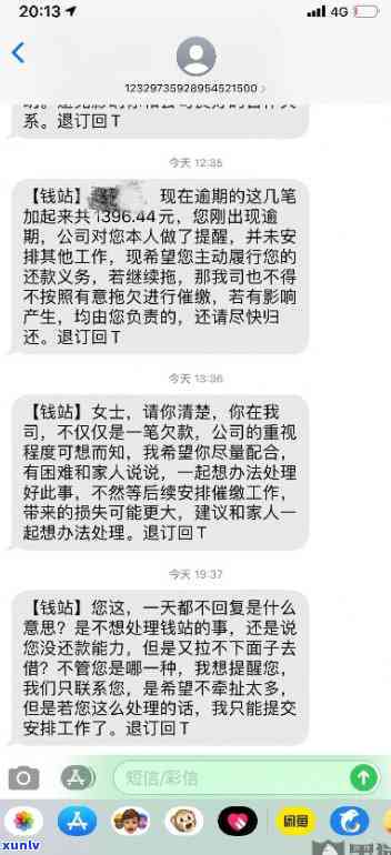 有钱花逾期后发的短信是真的吗？收到逾期忠告短信及法律途径警告，怎样确认其真实性与安全性？