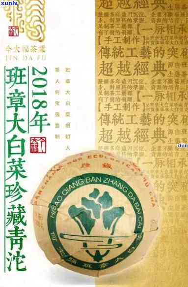 04年大白菜茶王班章青饼：价格、特点及价值解析