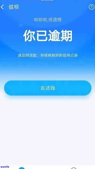 借呗显示花呗有逾期：还完多久能再用？逾期作用吗？