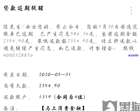 有钱花逾期需核实户地址，人员称将前往？