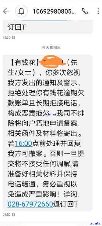 有钱花逾期说要还全款是什么意思？是否需要全额还款或一次性结清？