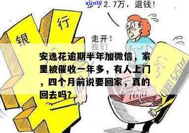 有钱花逾期请求加微信：真的吗？安全吗？上门该怎么做？