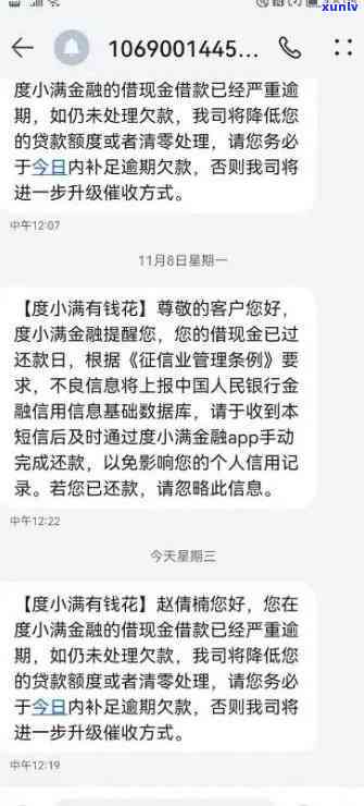 有钱花度小满金融贷款逾期四个月未还，逾期结果严重，可能被起诉并作用个人