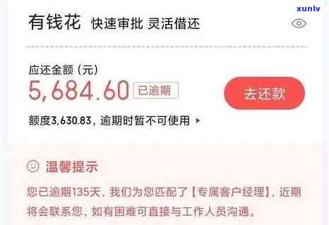 有钱花逾期罚金计算及能否减免、退还？逾期4天、1天分别需支付多少罚金？