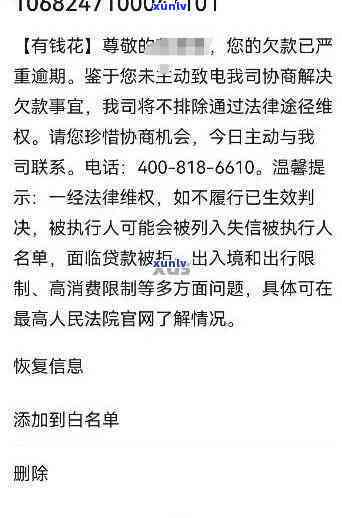 有钱花逾期亲身经历，亲历有钱花逾期：我的遭遇和教训