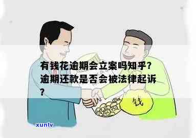 有钱花逾期会被仲裁吗-有钱花逾期会被仲裁吗知乎