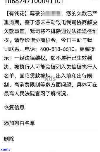 有钱花逾期几万会起诉吗？真实情况解析及结果警告