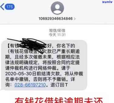 有钱花逾期会被请求全额一次性结清吗，怎样应对有钱花逾期：需要全额一次性结清吗？