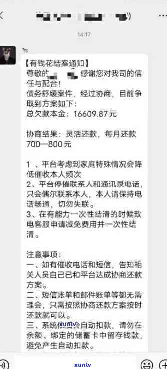 有钱花逾期后可二次分期吗，怎样解决有钱花逾期？是不是可以实施二次分期？