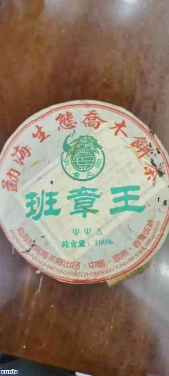 2005兴海班章王-06兴海班章王熟茶