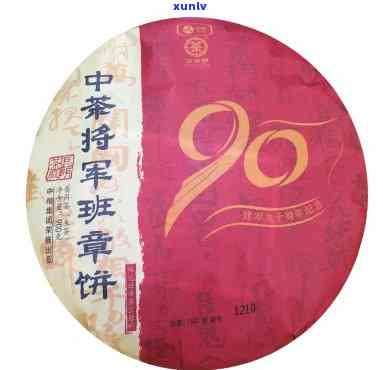 中茶将军班章饼价格-中茶将军班章饼900g