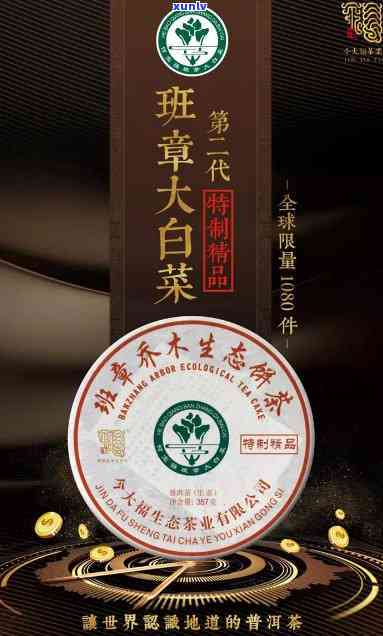 2000年超珍藏班章大白菜，收藏家必看：2000年超珍藏班章大白菜，价值连城的翡翠瑰宝！