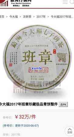 2021年今大福班章精品现价热销中，限时优，快来抢购！