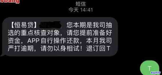 有钱花逾期私人短信：如何应对和保护自己？