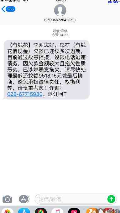 有钱花发信息，曝光：有钱花涉嫌发送信息，消费者权益受到侵害！