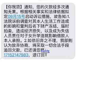 有钱花逾期发短信通知会怎么样，警惕！有钱花逾期未还，也许会收到这些短信通知