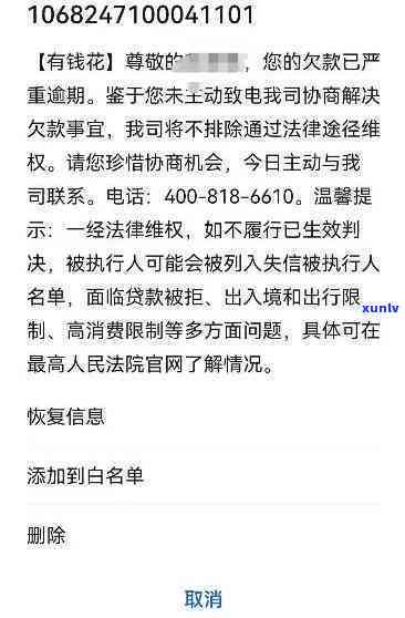 有钱花逾期发短信通知会怎么样，警惕！有钱花逾期未还，也许会收到这些短信通知