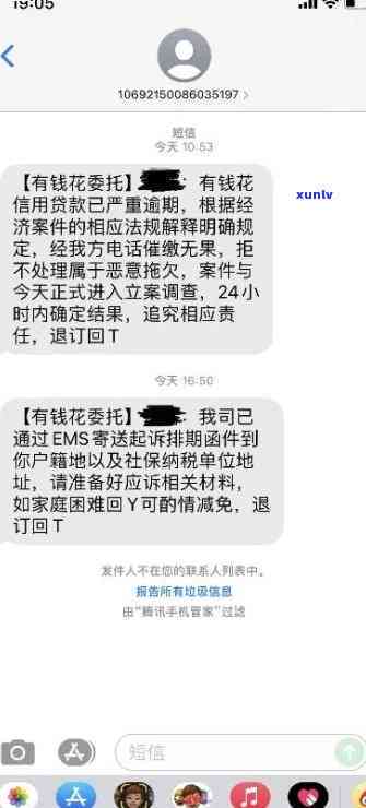 有钱花逾期会发短信吗-有钱花逾期会发短信吗是真的吗