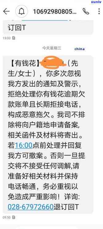 有钱花逾期真的会联系当地吗，真相揭秘：有钱花逾期是不是真的会联系当地？