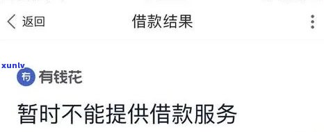 有钱花逾期五天严重吗？会怎么样？作用再次借款、上和爆通讯录吗？能否与  沟通宽限？