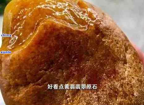 全面解析：黄沁皮籽料原石图片、鉴赏与价格全攻略