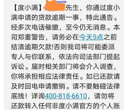 有钱花逾期7天：上、需全款、打紧急联系人  、可能被律师函警告、解决  