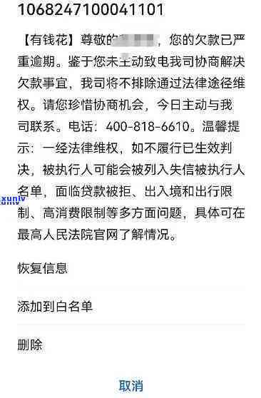 有钱花逾期4天发信息给家人，警惕！有钱花逾期4天，个人信息泄露风险增大，请勿轻易透露给家人