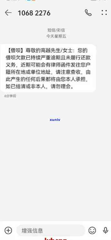 有钱花逾期后真的会收到律师函吗？是不是有效果及安全性怎样？